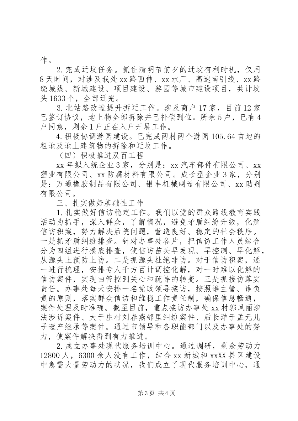 社区办事处党委书记履职尽责述职报告范文_第3页