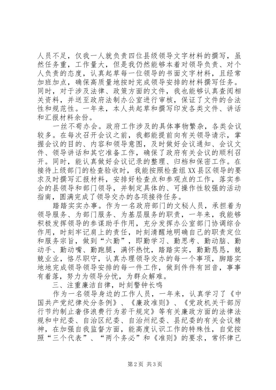 （县政办秘书）去年度述职报告_第2页