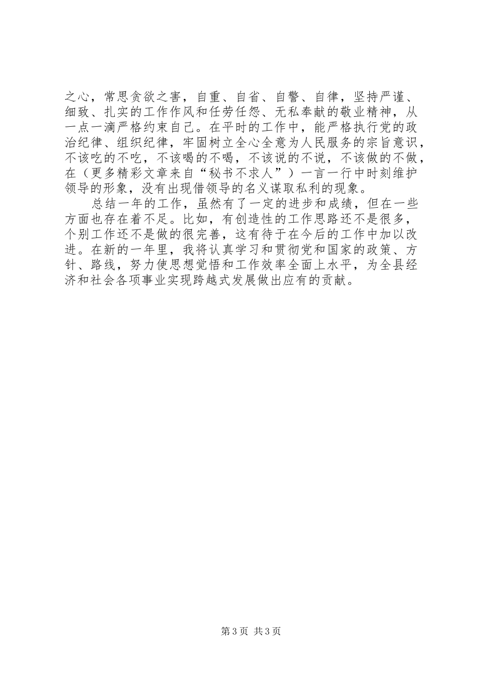 （县政办秘书）去年度述职报告_第3页
