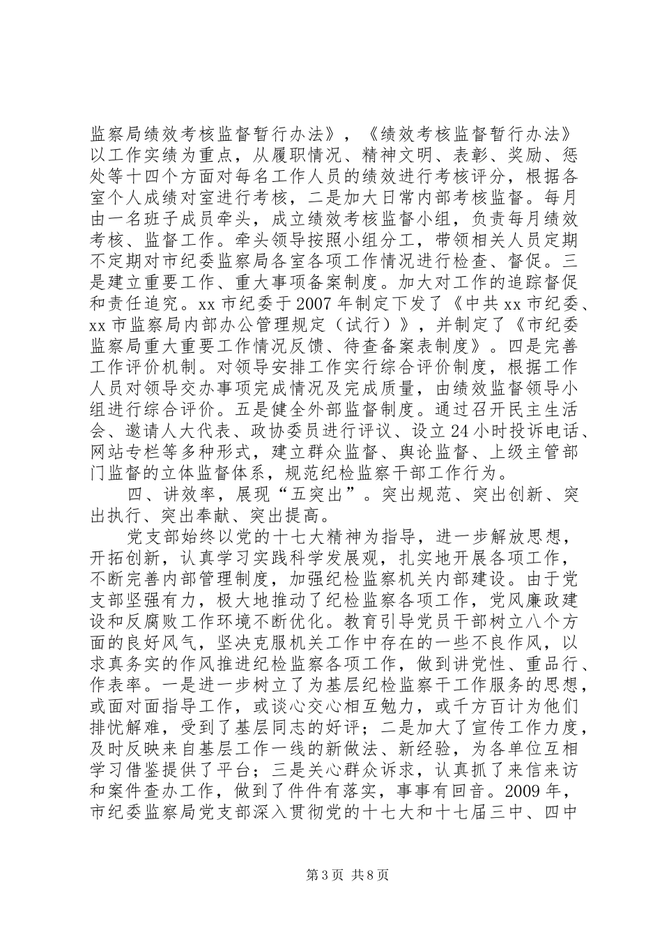 市纪委党支部书记述职报告_第3页