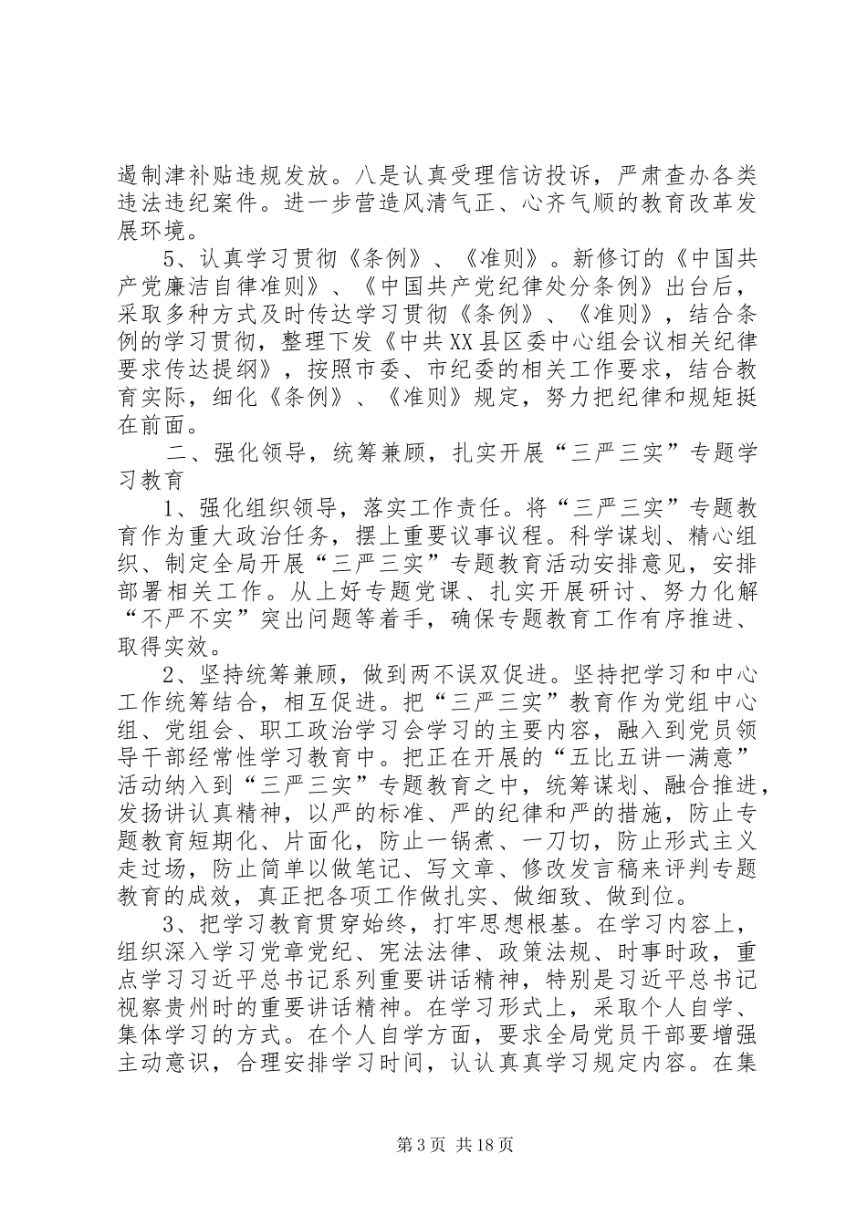 XX年市教育局局长抓基层党建工作述职报告_第3页