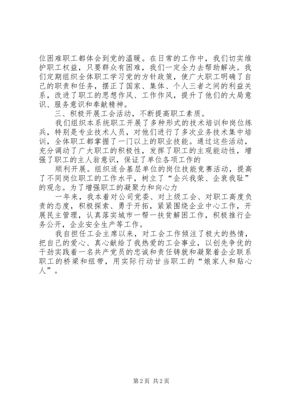 工会主席的述职报告范文_第2页