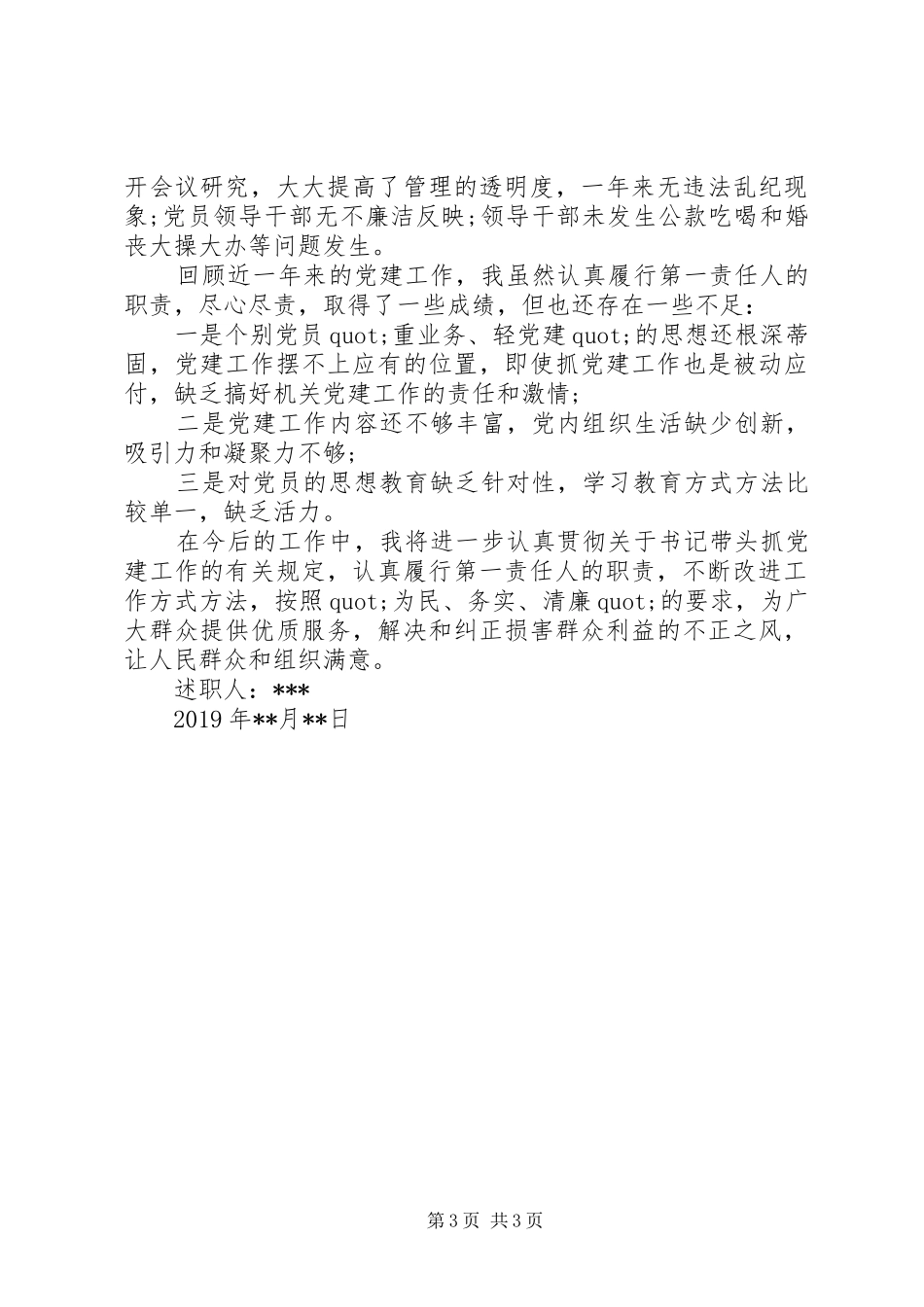 旅游局党建20XX年述职报告_第3页