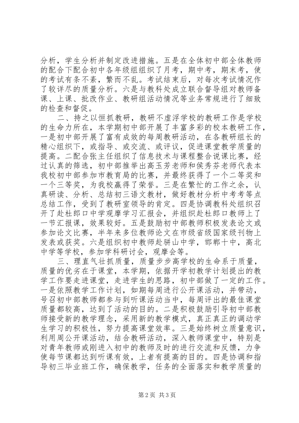 教务处副主任个人述职报告_第2页