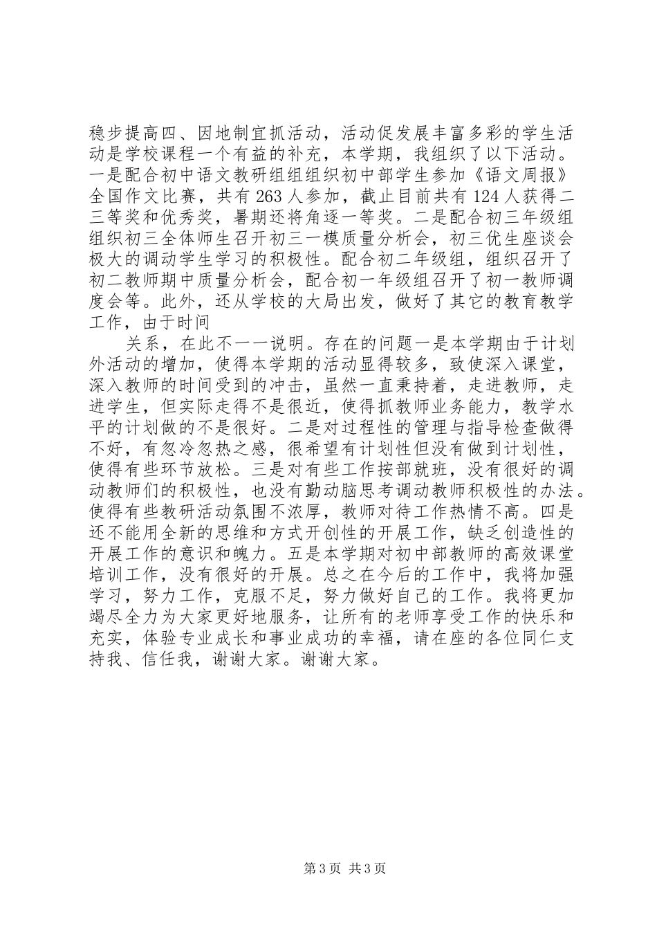 教务处副主任个人述职报告_第3页