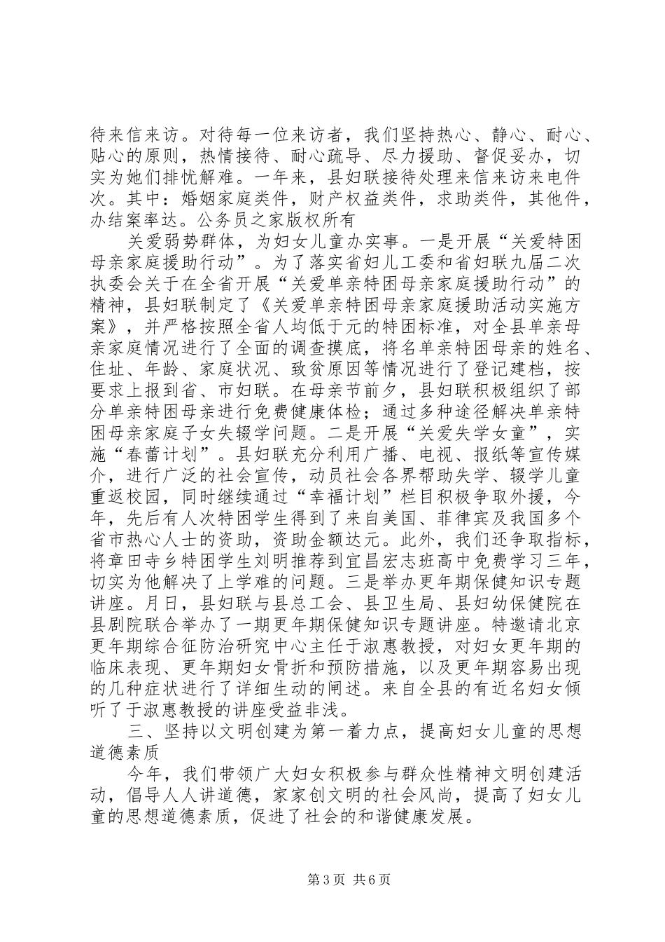 县妇联年度集体述职报告_第3页