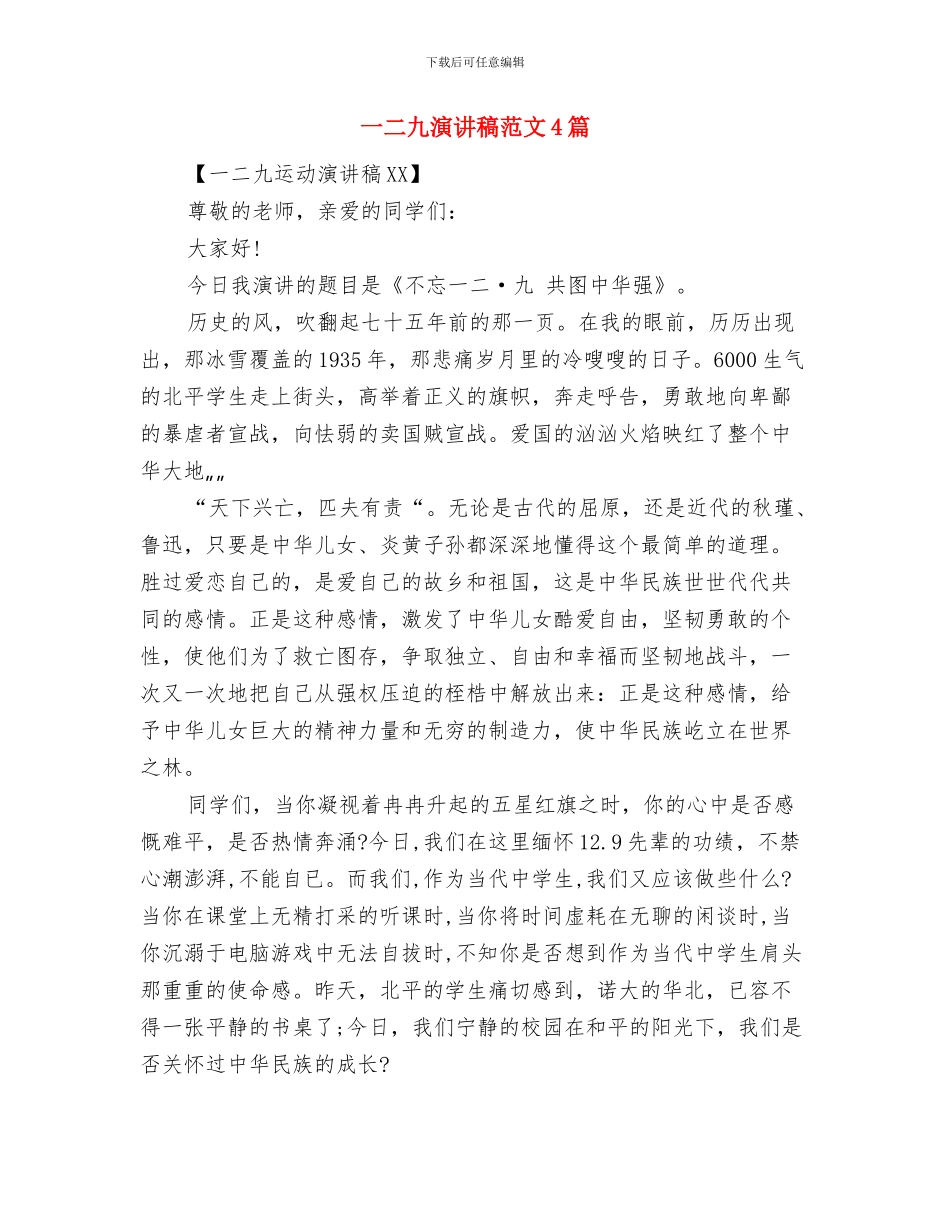 一二九演讲稿《中国-泪水与血水浸过的土地》与一二九演讲稿范文4篇汇编_第3页