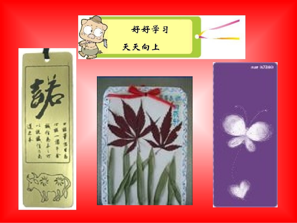 一张美丽的红枫叶课件_第3页