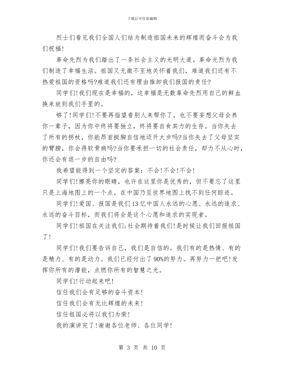 一二九运动演讲稿大全与一二九运动演讲稿范文汇编_第3页