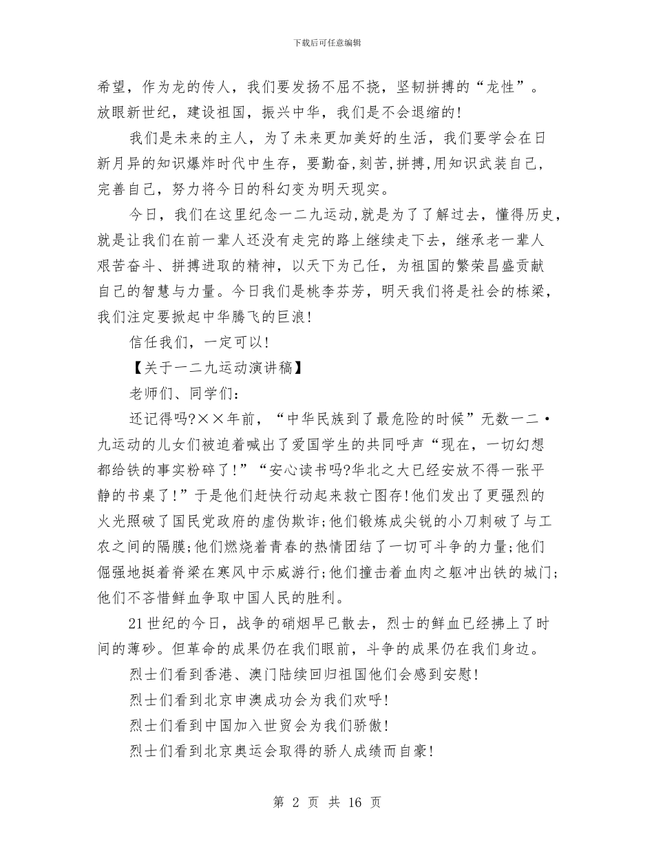 一二九运动演讲稿大全与一二九运动演讲稿范文4篇汇编_第2页