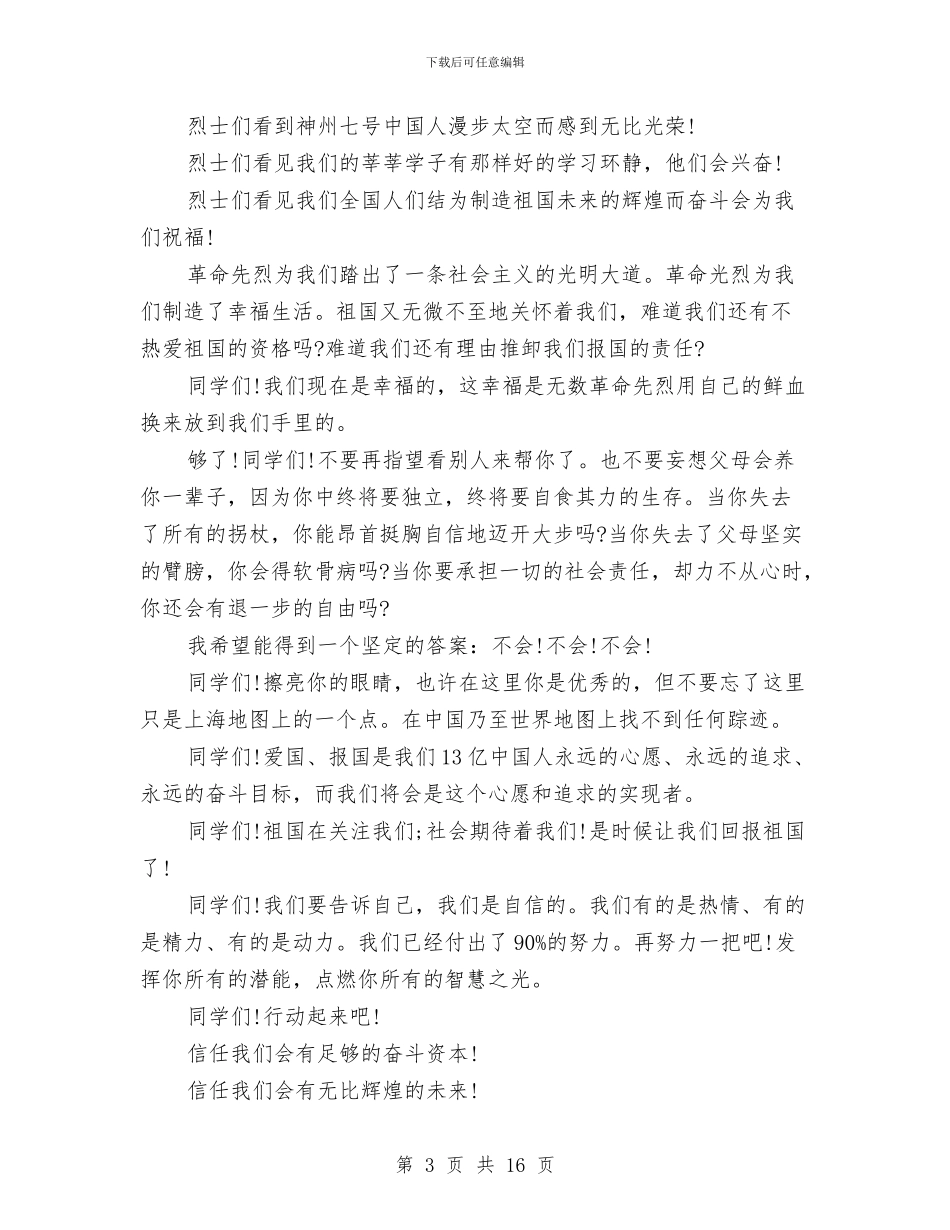 一二九运动演讲稿大全与一二九运动演讲稿范文4篇汇编_第3页