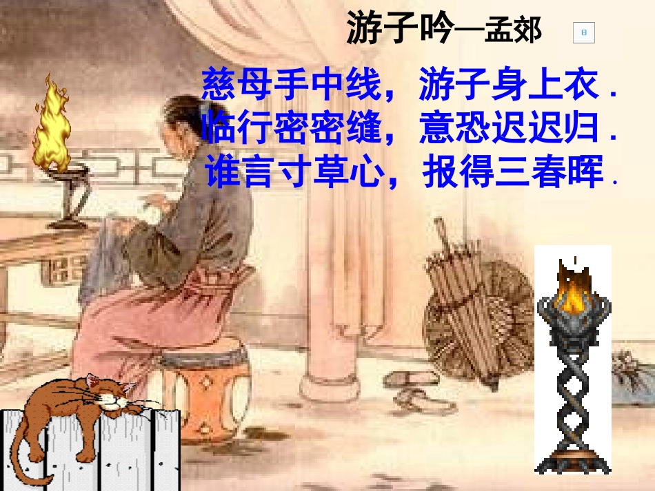 我和父母第1课时_第2页