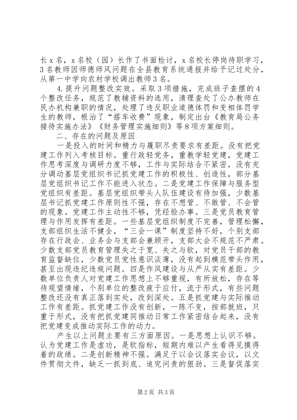 XX年9月基层党委书记述职述廉报告_第2页