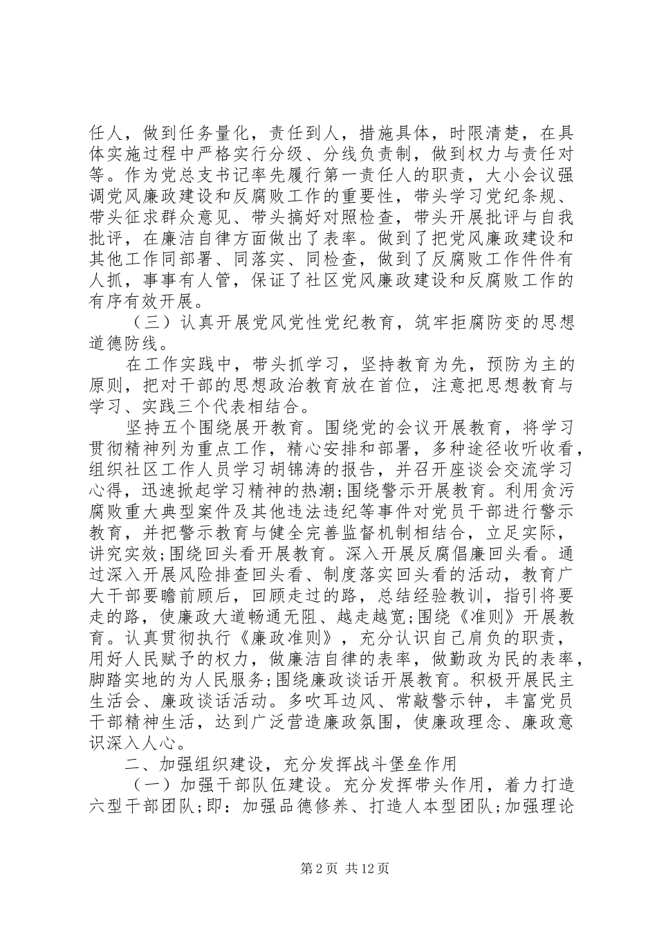 XX年街道办事处主任述职述廉报告3篇_第2页