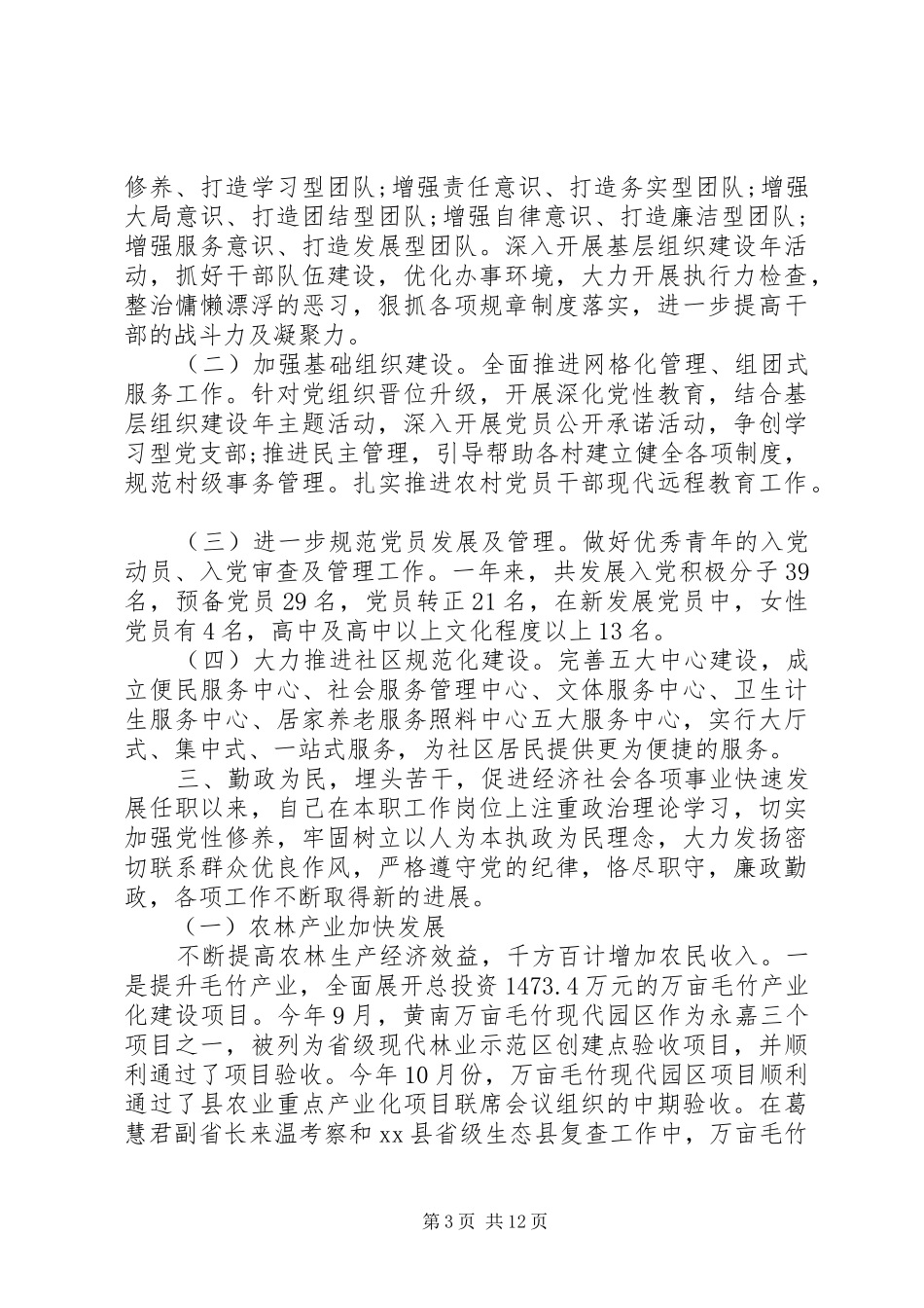 XX年街道办事处主任述职述廉报告3篇_第3页