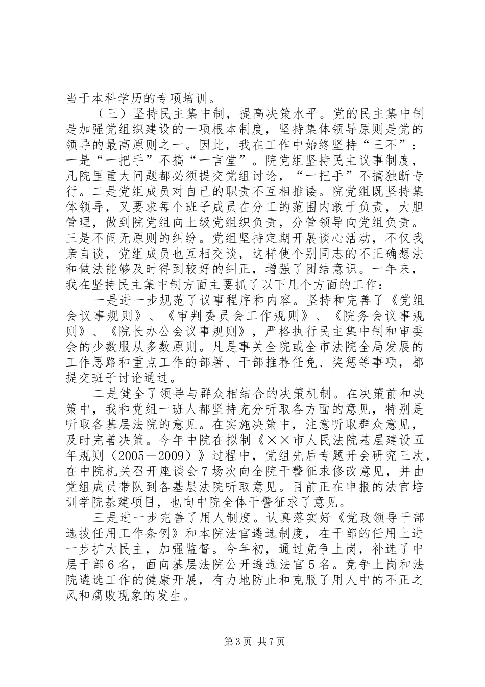 【法院院长述职报告】20XX年法院院长述职报告_第3页