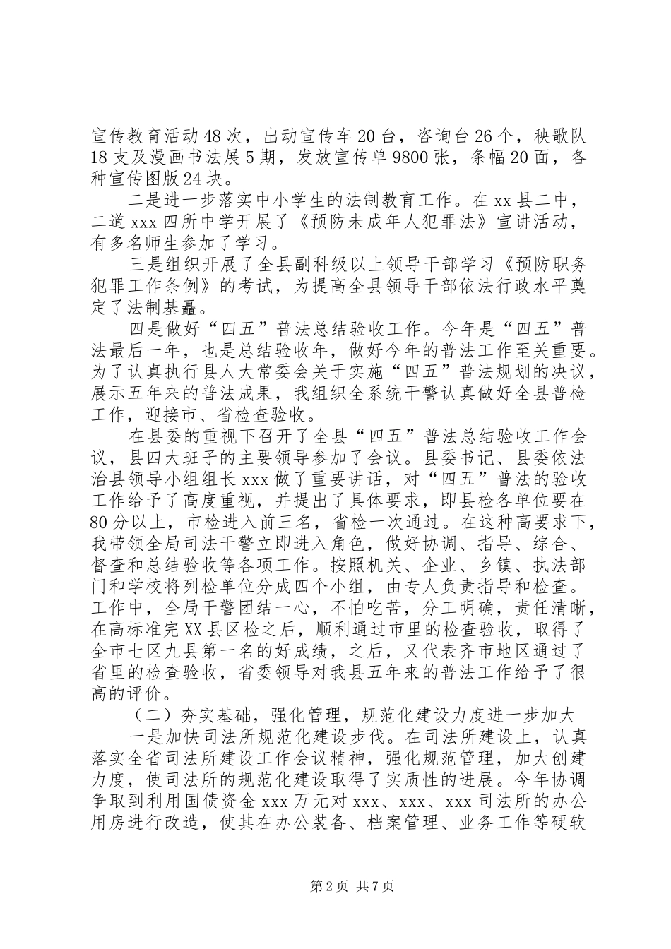 【司法局局长个人述职报告】20XX年个人述职报告范文_第2页