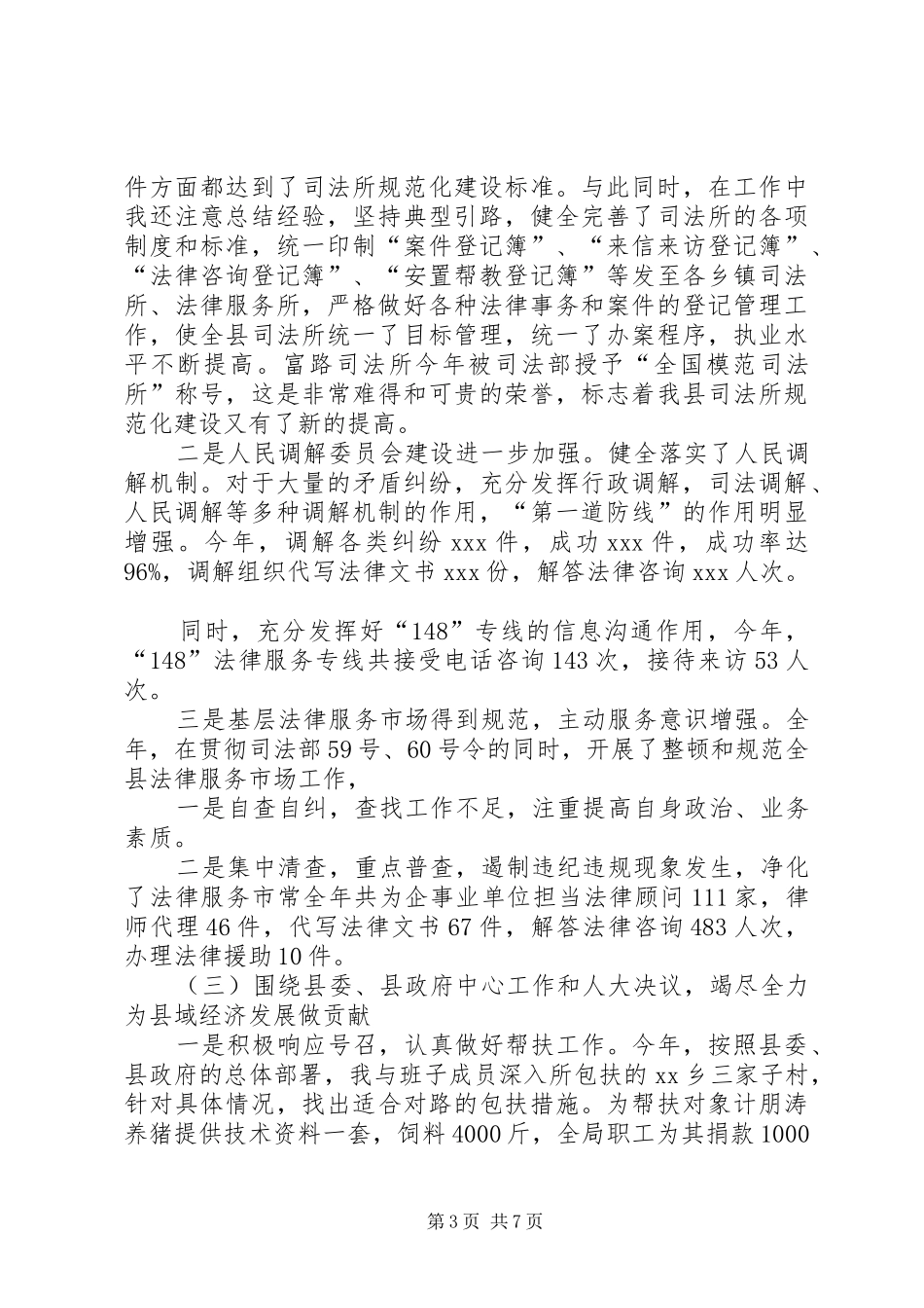 【司法局局长个人述职报告】20XX年个人述职报告范文_第3页