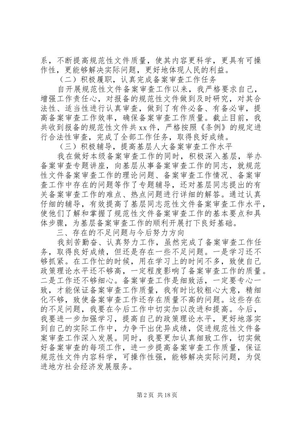 审查工作述职报告范文_第2页