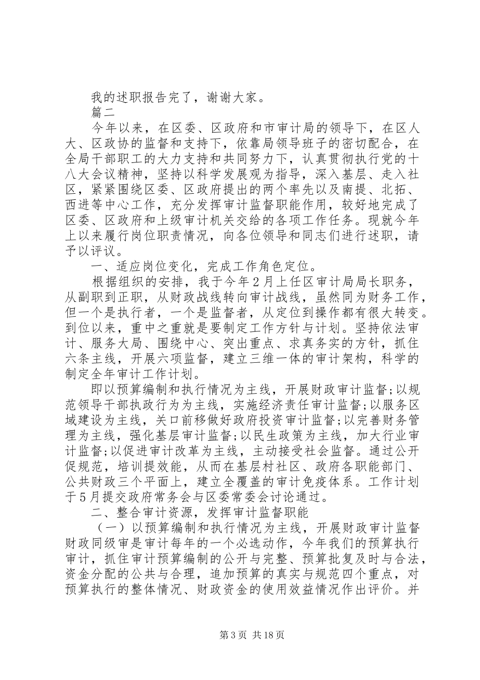 审查工作述职报告范文_第3页