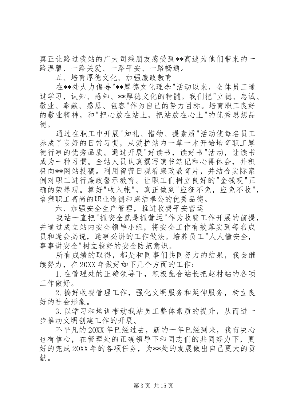 收费站副站长述职报告_第3页