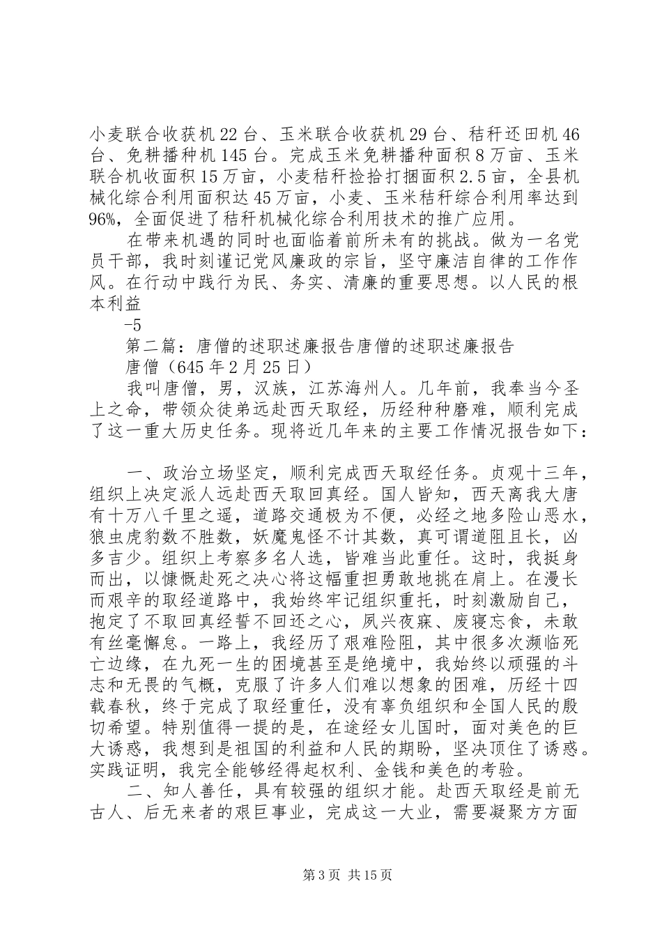 XX年唐述职述廉报告_第3页