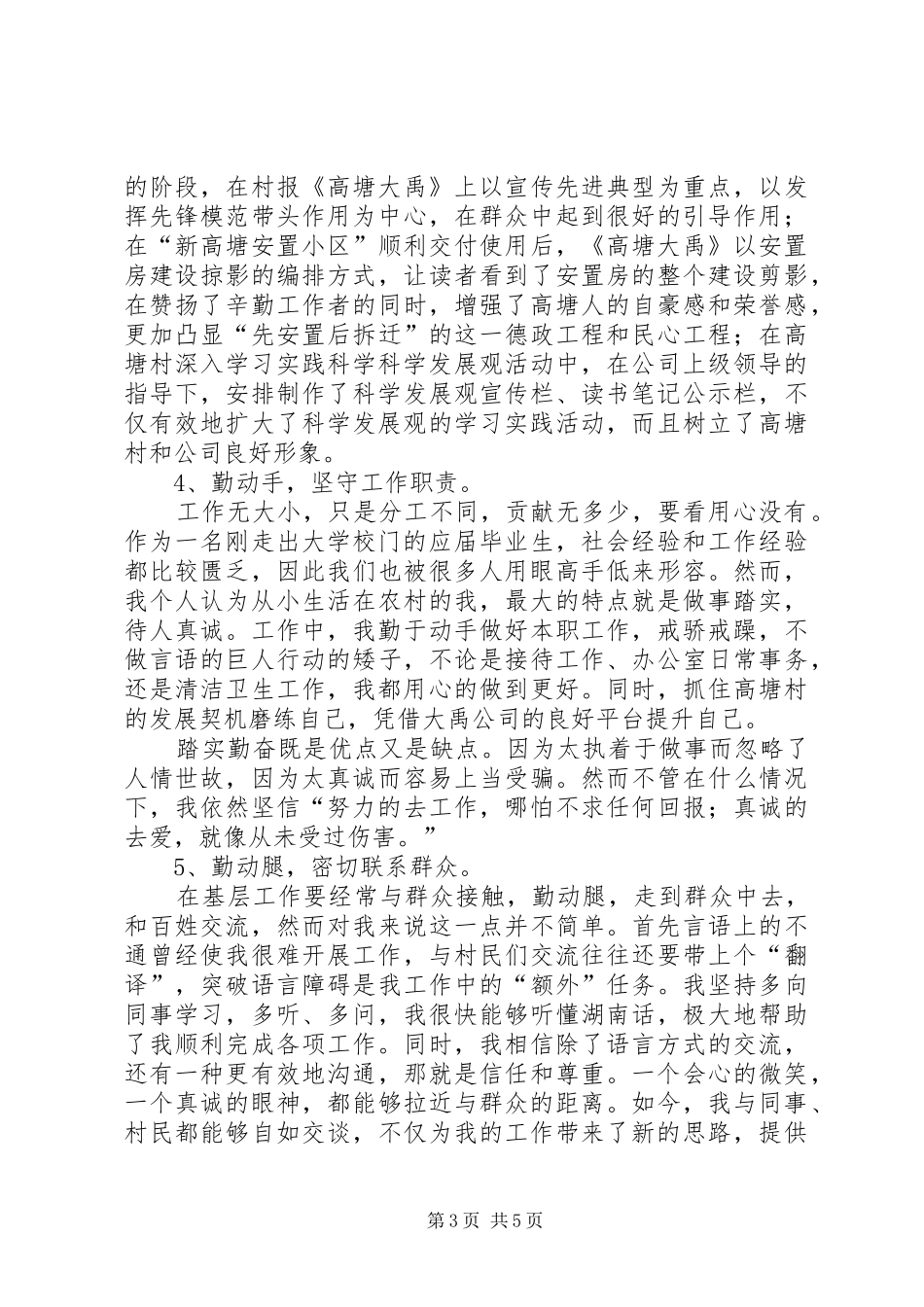 精选个人述职报告范文20XX年字_第3页