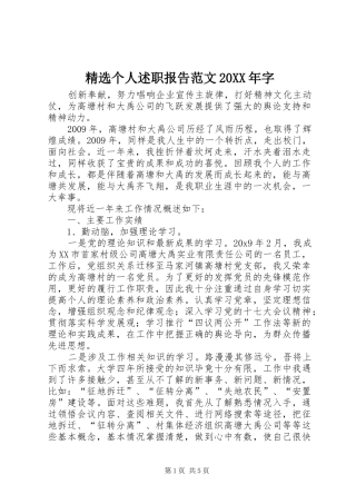 精选个人述职报告范文20XX年字