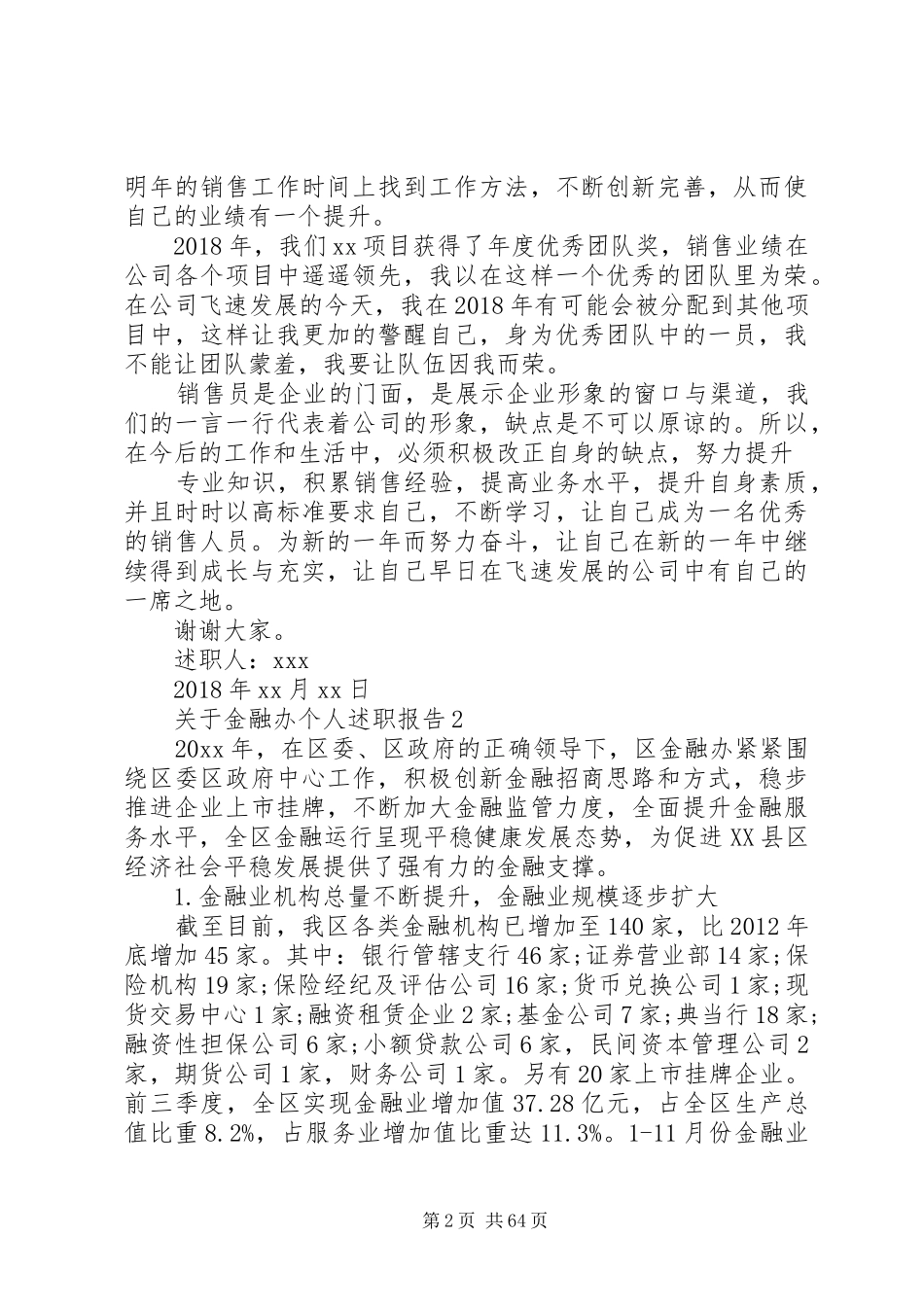 关于金融办个人述职报告_第2页