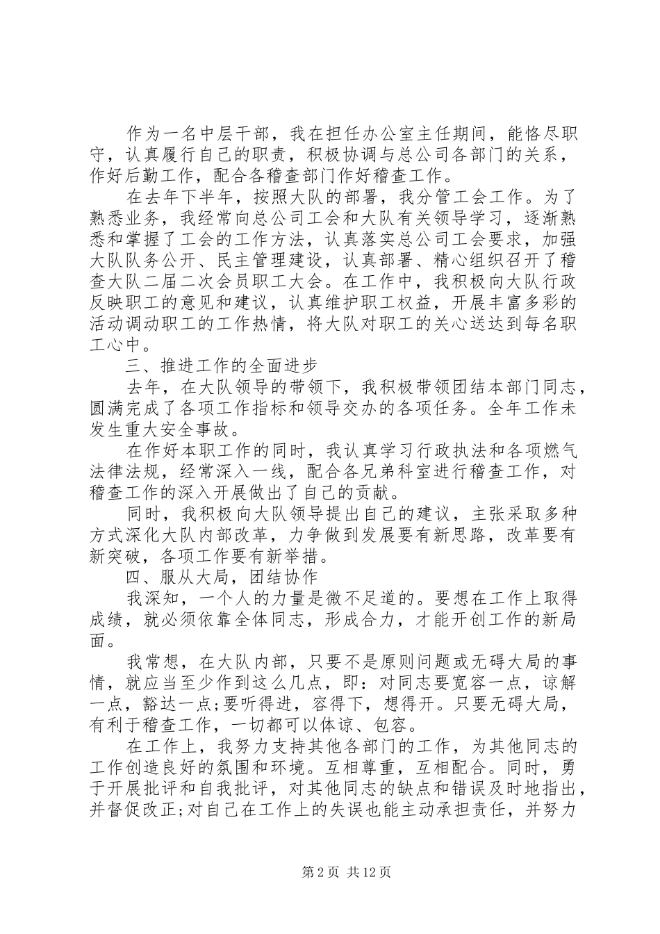 XX年电信述职报告_第2页