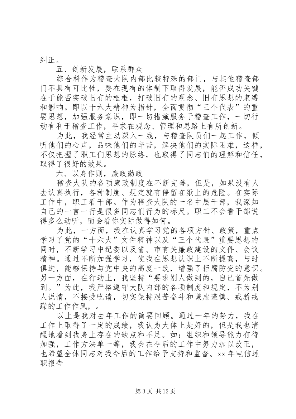 XX年电信述职报告_第3页