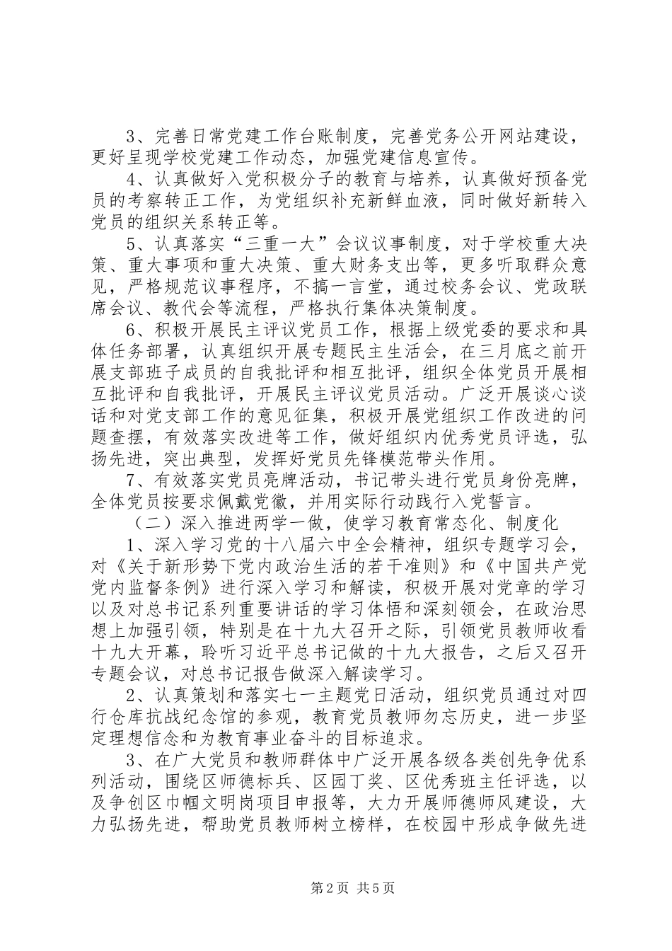 XX年度党组织书记抓基层党建述职评议报告_第2页