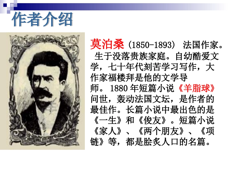 我的叔叔于勒 (11)_第2页