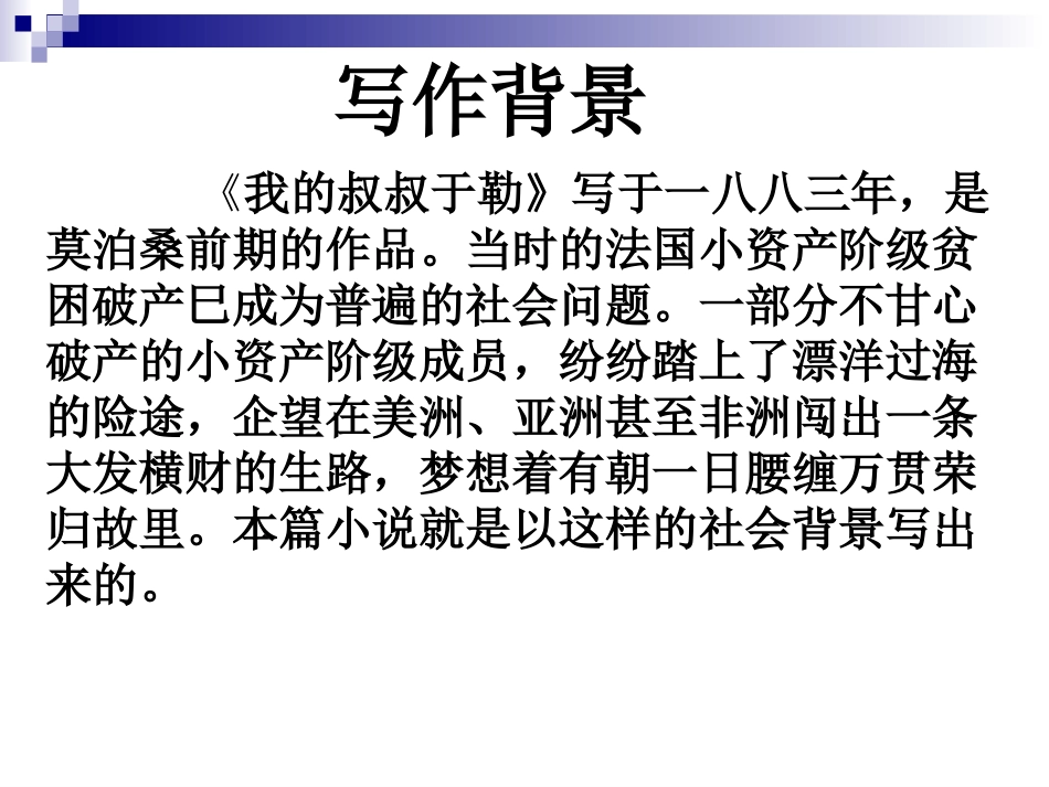 我的叔叔于勒 (11)_第3页