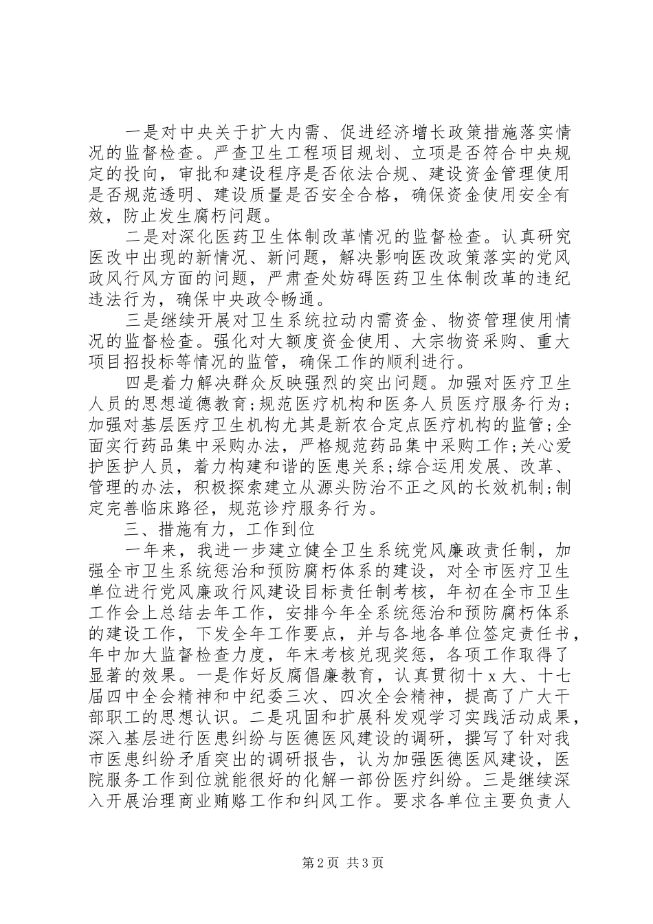 XX年纪检干部个人述职报告范文_第2页