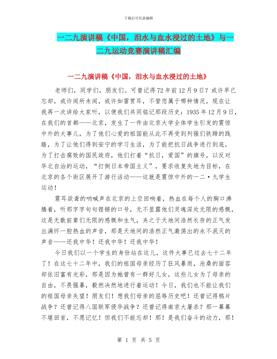 一二九演讲稿《中国_第1页