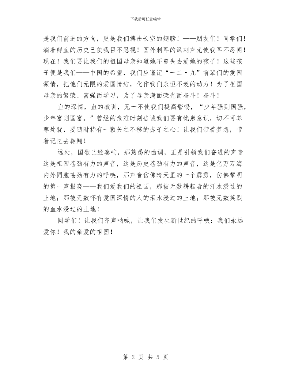 一二九演讲稿《中国_第2页