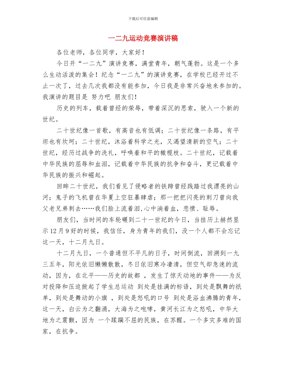 一二九演讲稿《中国_第3页