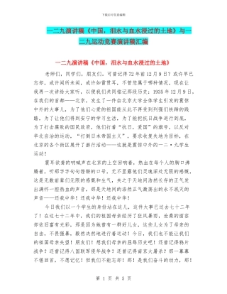 一二九演讲稿《中国