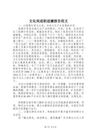 文化局述职述廉报告范文