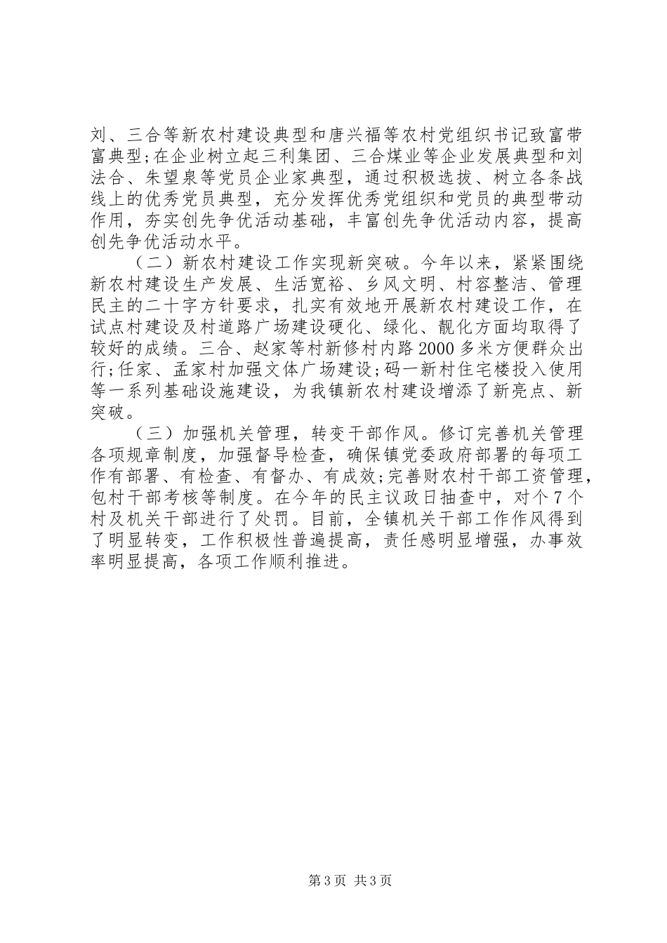 乡镇镇长述职述廉报告20XX年_第3页