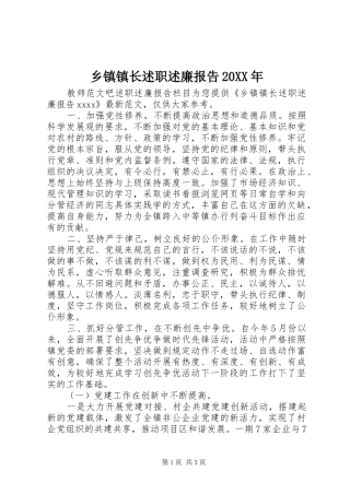 乡镇镇长述职述廉报告20XX年