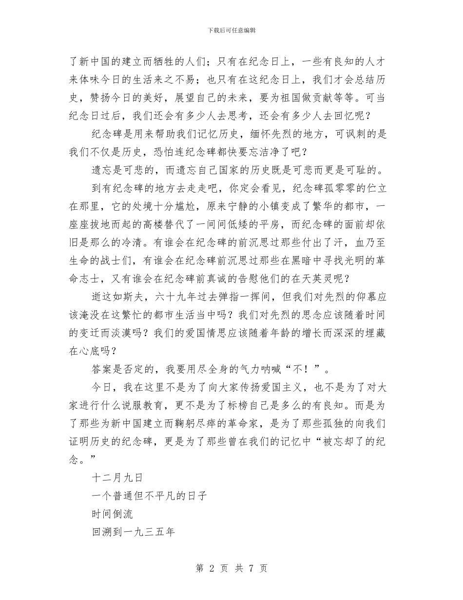一二九运动演讲稿范文与一二九运动演讲稿：共图中华强汇编_第2页