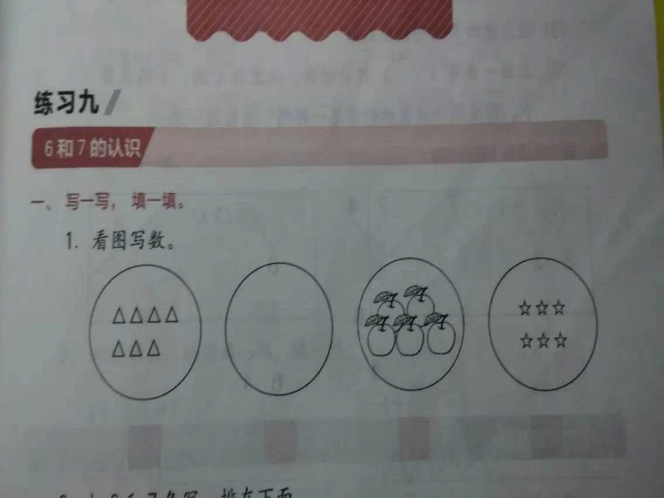 五单元6-7的认识_第2页