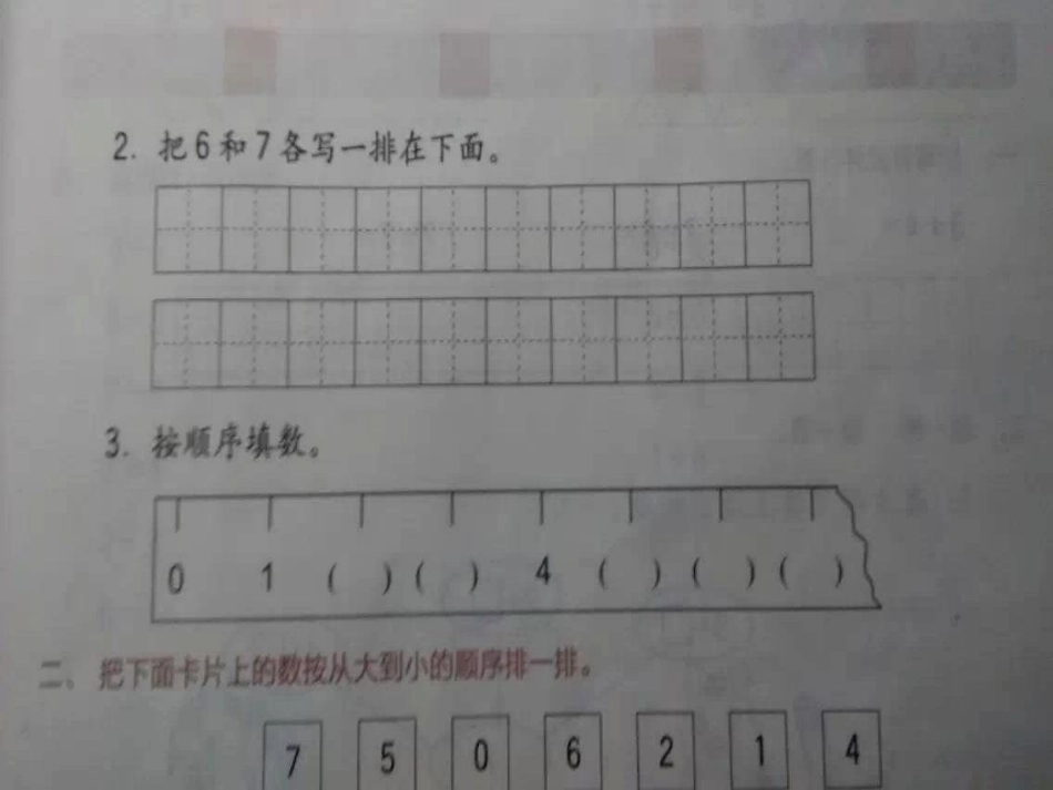 五单元6-7的认识_第3页