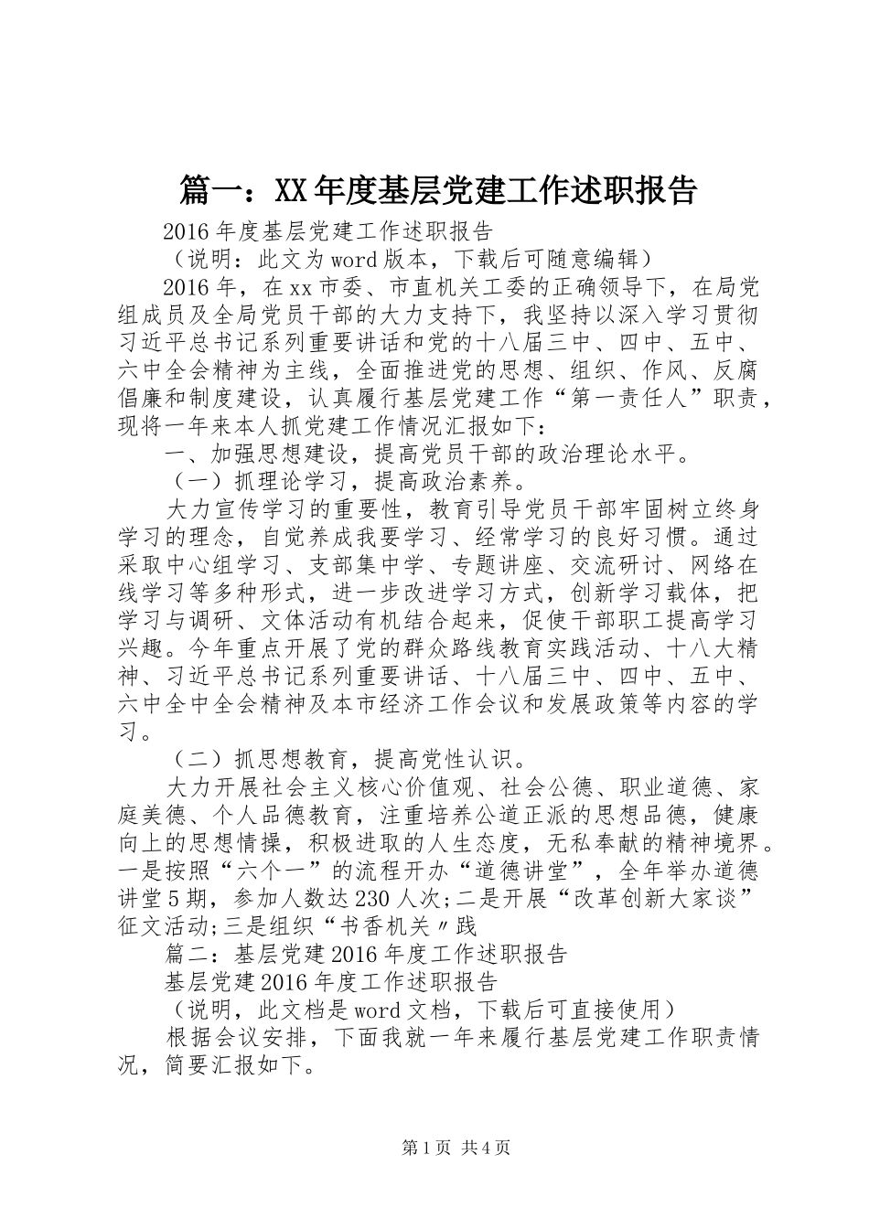 篇一：XX年度基层党建工作述职报告_第1页