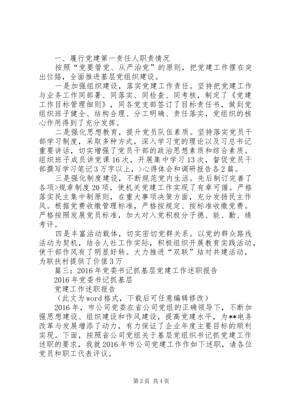 篇一：XX年度基层党建工作述职报告_第2页