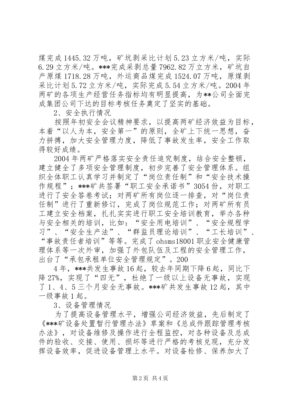 XX公司副总的述职报告_第2页