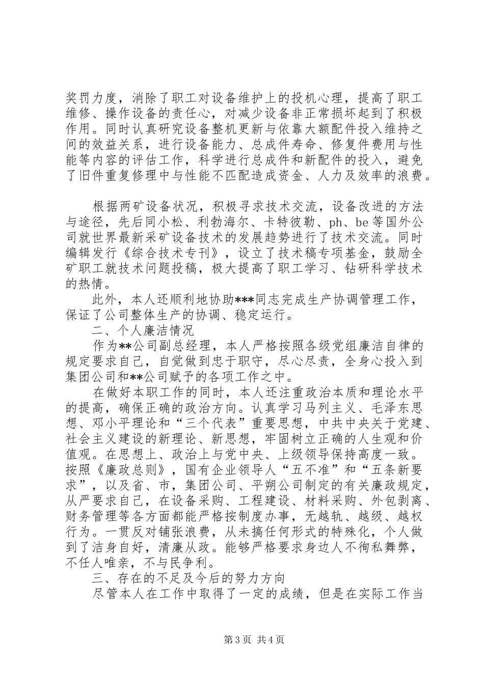XX公司副总的述职报告_第3页