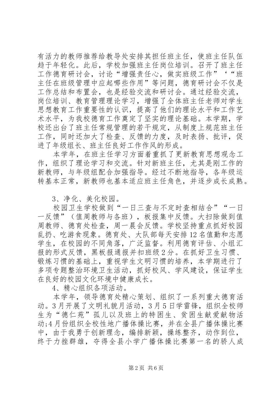 20XX年副校长述职述廉报告_第2页